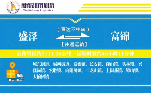 盛泽到富锦物流公司