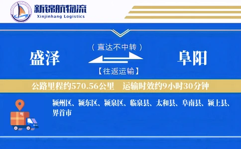 盛泽到阜阳物流公司-同城货运专线「增值服务」