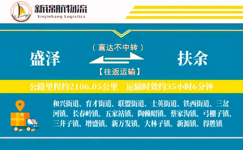 盛泽到扶余物流公司