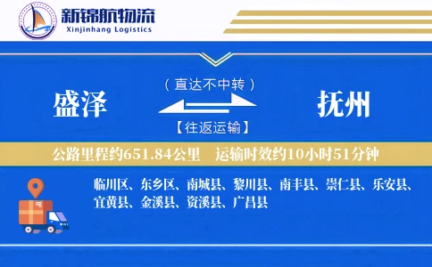 盛泽到抚州物流公司
