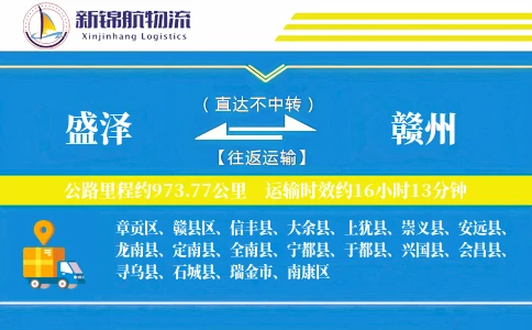 盛泽到赣州物流公司-零担运输专线「跨区域配送」