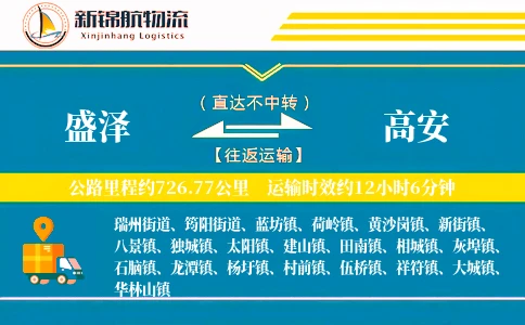 盛泽到高安物流公司