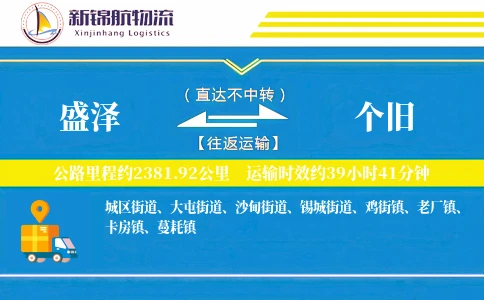 盛泽到个旧物流公司