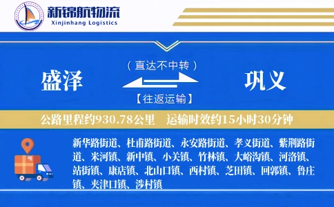 盛泽到巩义物流公司