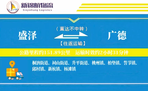 盛泽到广德物流公司