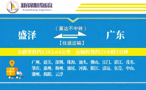 盛泽到广东物流公司