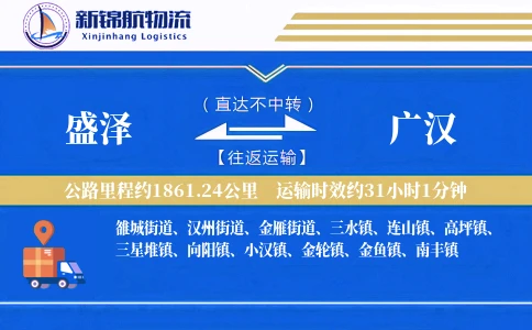 盛泽到广汉物流公司