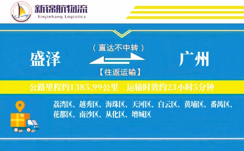 盛泽到广州物流公司
