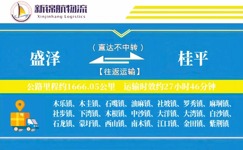 盛泽到桂平物流公司