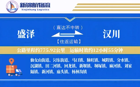 盛泽到汉川物流公司