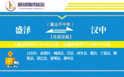 盛泽到汉中物流公司