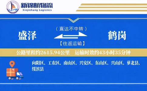 盛泽到鹤岗物流公司