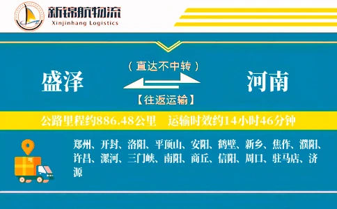 盛泽到河南物流公司