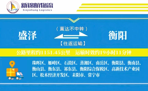 盛泽到衡阳物流公司