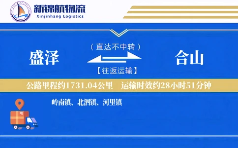 盛泽到合山物流公司