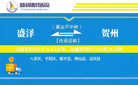 盛泽到贺州物流公司