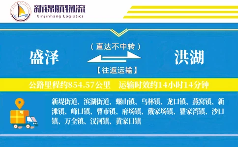 盛泽到洪湖物流公司