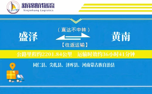 盛泽到黄南物流公司