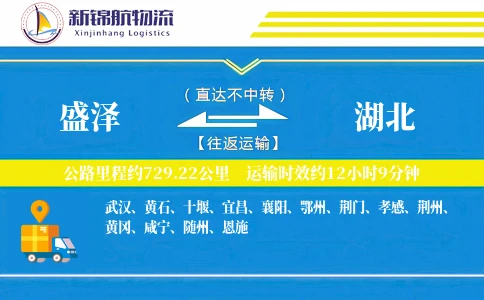 盛泽到湖北物流公司