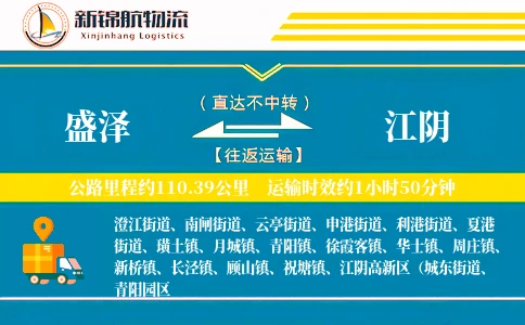 盛泽到江阴物流公司