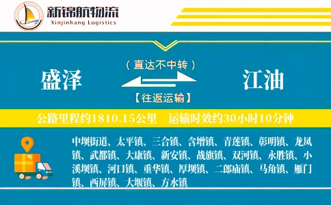盛泽到江油物流公司