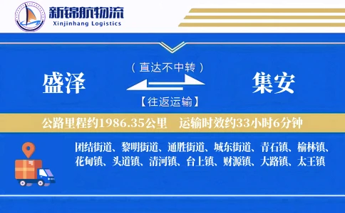 盛泽到集安物流公司