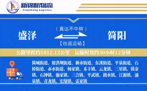 盛泽到简阳物流公司