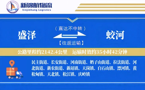 盛泽到蛟河物流公司