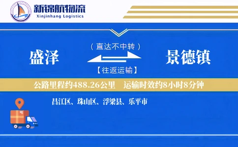 盛泽到景德镇物流公司