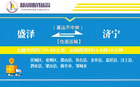 盛泽到济宁物流公司