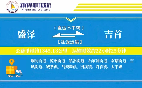 盛泽到吉首物流公司-冷链运输专线「跨境物流」