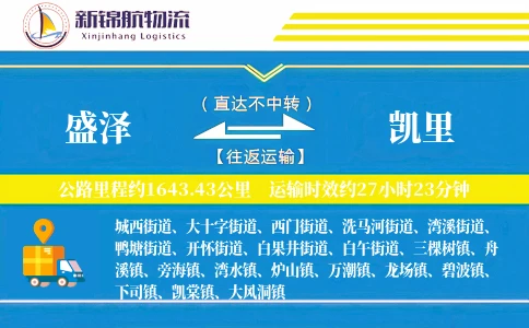 盛泽到凯里物流公司