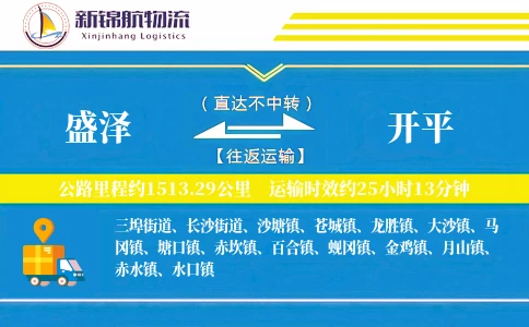 盛泽到开平物流公司