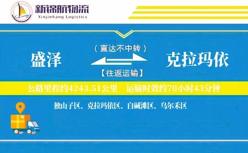 盛泽到克拉玛依物流公司