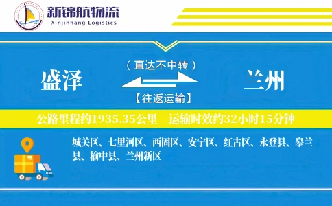 盛泽到兰州物流公司