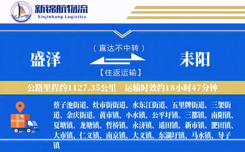 盛泽到耒阳物流公司