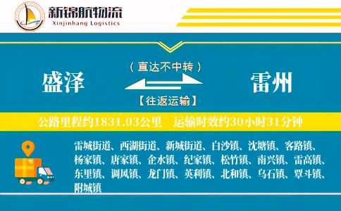 盛泽到雷州物流公司