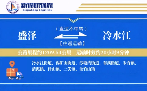 盛泽到冷水江物流公司