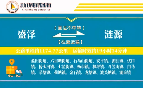 盛泽到涟源物流公司