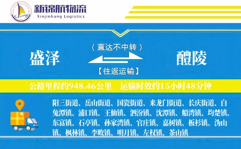 盛泽到醴陵物流公司