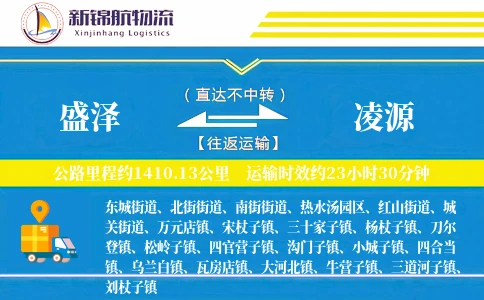 盛泽到凌源物流公司