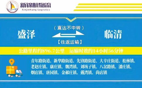 盛泽到临清物流公司