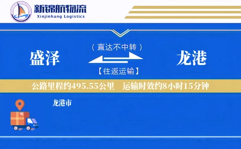 盛泽到龙港物流公司