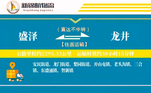 盛泽到龙井物流公司