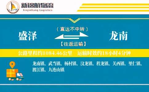 盛泽到龙南物流公司