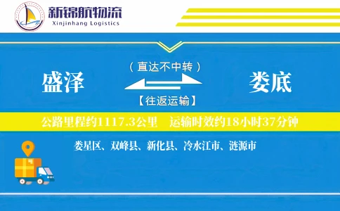 盛泽到娄底物流公司