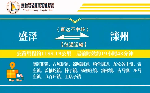 盛泽到滦州物流公司
