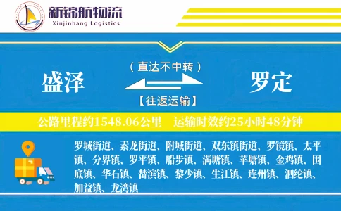 盛泽到罗定物流公司