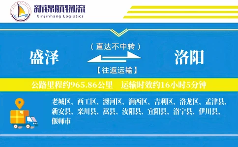 盛泽到洛阳物流公司