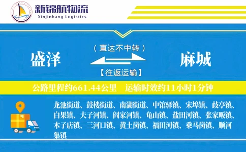 盛泽到麻城物流公司